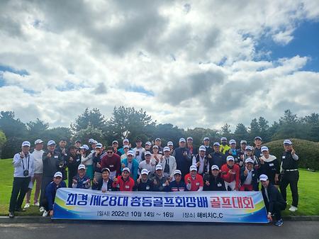 제28대 총동골프회장배 골프대회(2022.10.14~16)