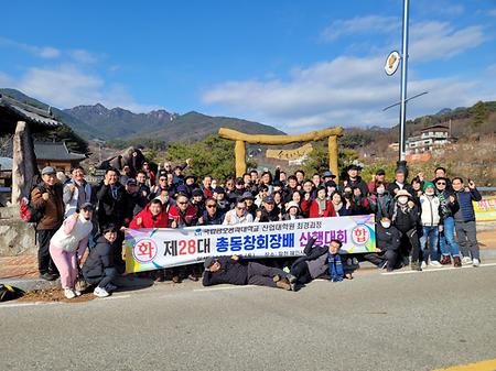 제28대 총동창회장배 산행대회(2022.12.3)
