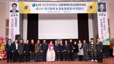 제29대 총동창회장 취임식(2023.02.20)