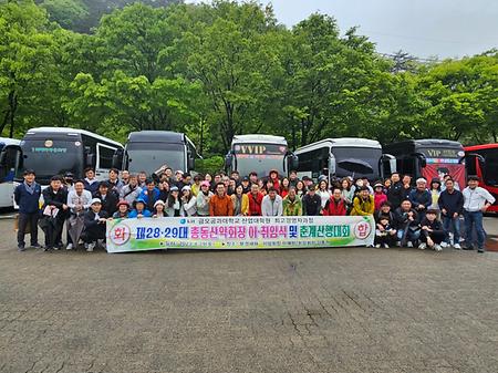 제29대 총동산악회장 이취임식 및 춘계산행대회(2023.04.29)