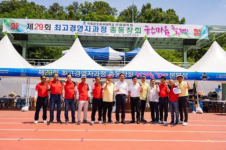 제29회 최고경영자과정 총동창회 한마음 축제(2023.06.03)