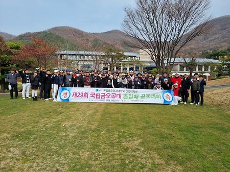 2023년  국립금오공과대학교 총장배 골프대회(2023.11.29)
