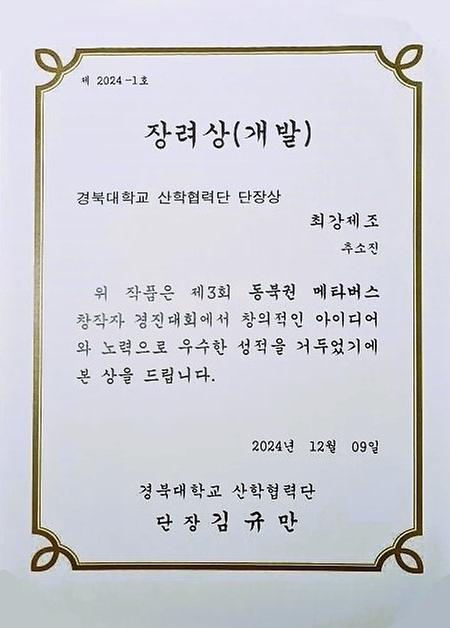 제3회 동북권 메타버스 창작자 경진대회 장려상(개발)