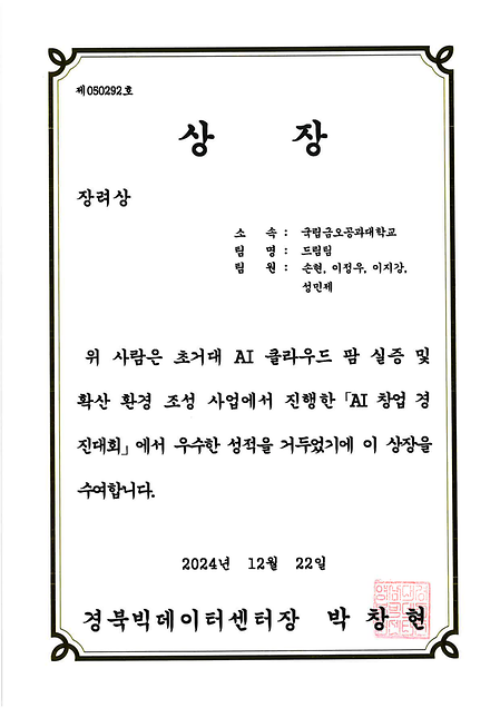 AI 창업 경진대회 장려상