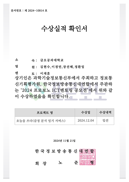 2024 프로보노 ICT멘토링 공모전 입선