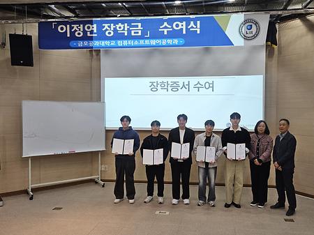 2025학년도 제 11회 「이정연 장학금」 수여식