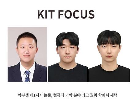 컴퓨터 과학 분야 최고 권위 학회서 채택