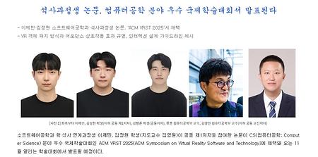 석사과정생 논문, 컴퓨터공학 분야 우수 국제학술대회서 발표