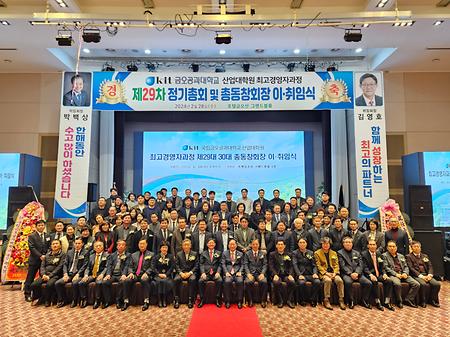 제30대 총동창회장 취임식(2024.02.28)