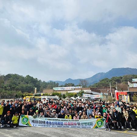 제30대 총동산악회장 이취임식 및 춘계산행대회(2024.03.23)