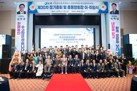 제31대 총동창회장 취임식(2025.02.26)