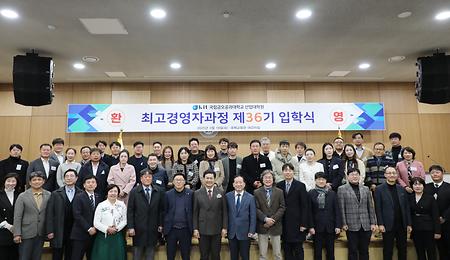 최고경영자과정 제36기 입학식(2025.03.18)