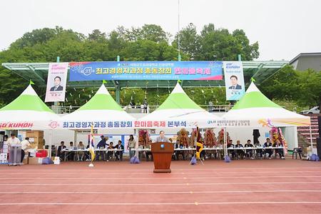 제31회 최고경영자과정 총동창회 한마음 축제(2025.05.24)