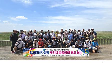 제31대 총동창회 해외연수(2025.07.17~20)