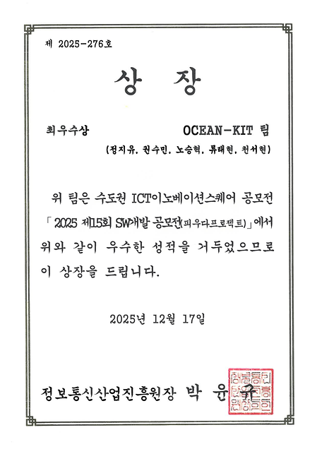 2025 제15회 SW개발 공모전 최우수