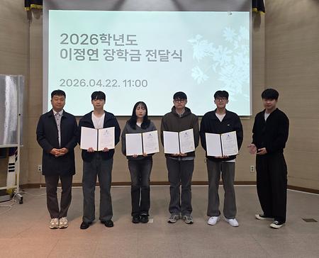 2026학년도 제 12회 「이정연 장학금」 수여식