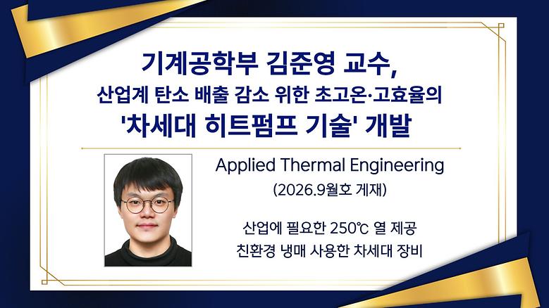 ‘전기화학 구동, 초고온 히트펌프’ 개발