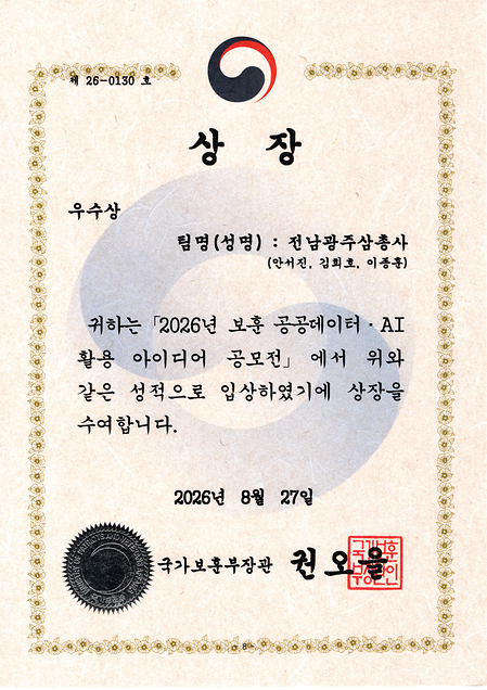 2026년 보훈 공공데이터·AI 활용 아이디어 공모전 국가보훈부장관상(우수상)