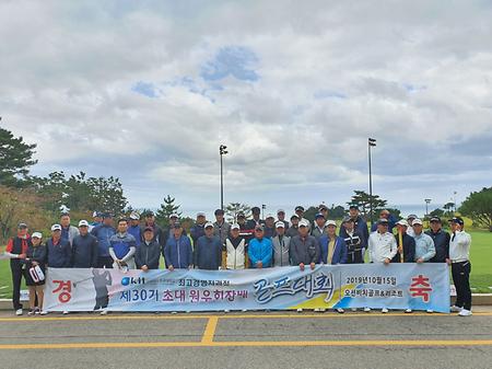 최경 30기 원우회장배 골프대회(2019.10.15)